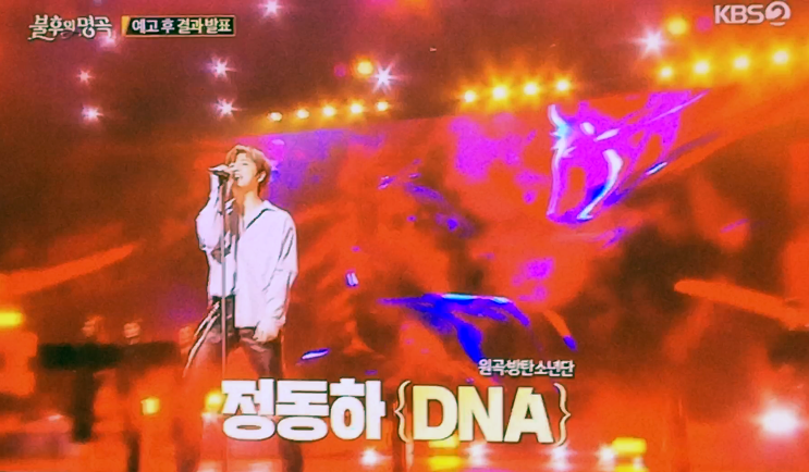  2019 불후의 명곡 상반기 결산 왕중왕전 예고... (with 정동하)