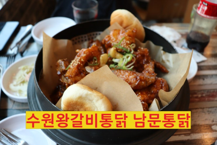  인기맛집찾아 수원왕갈비통닭 먹고 왔네요 #페이지 #수원통닭거리 #수원왕갈비통닭