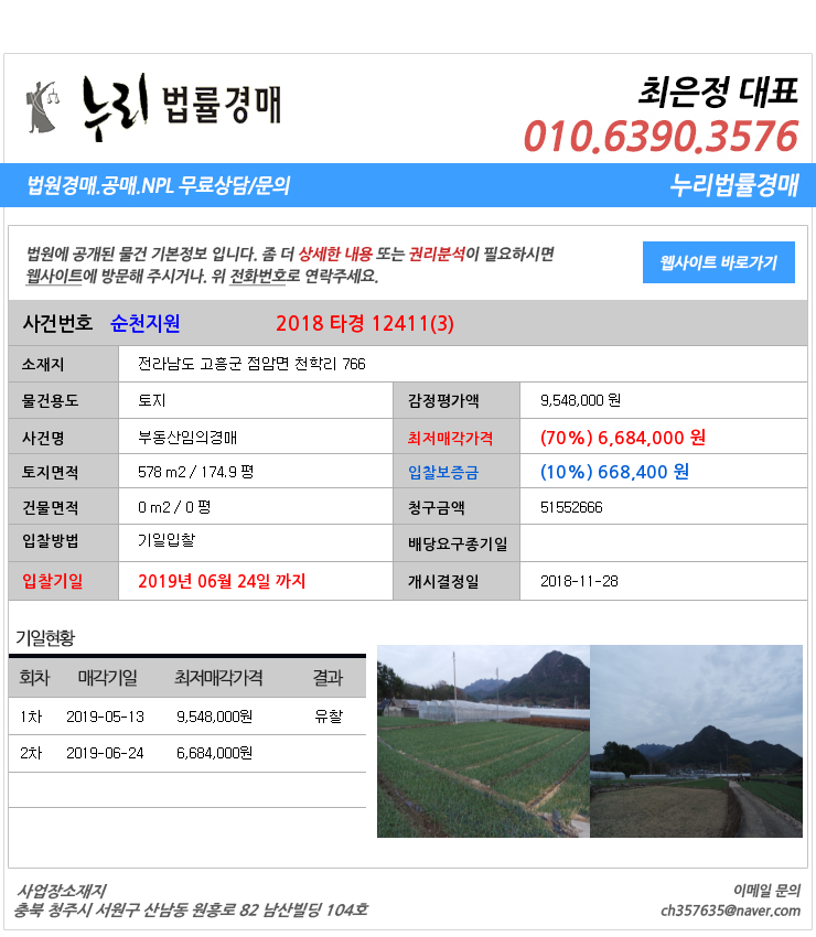  [전라남도고흥군경매][전라남도부동산경매추천물건] 전라남도 고흥군 점암면 천학리 766