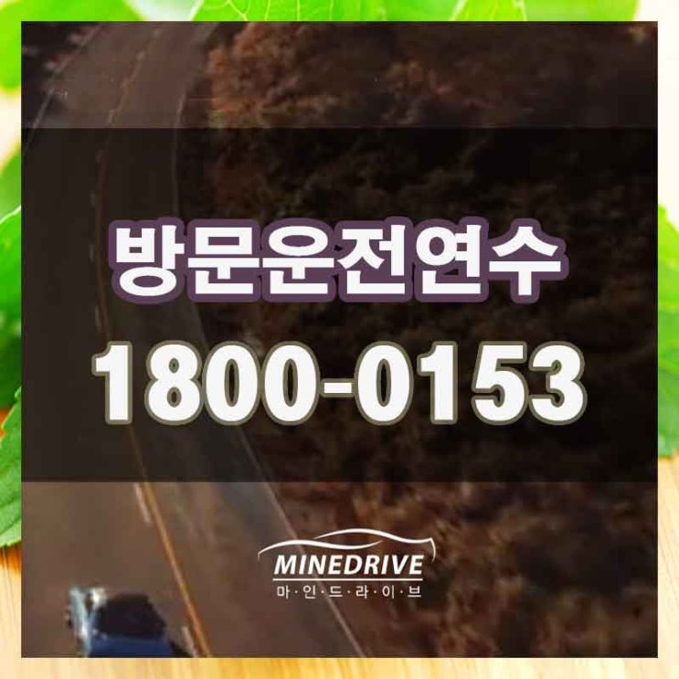  연수구초보운전연수    인천서구시내주행연습 넉넉한 실전 숙달 가능