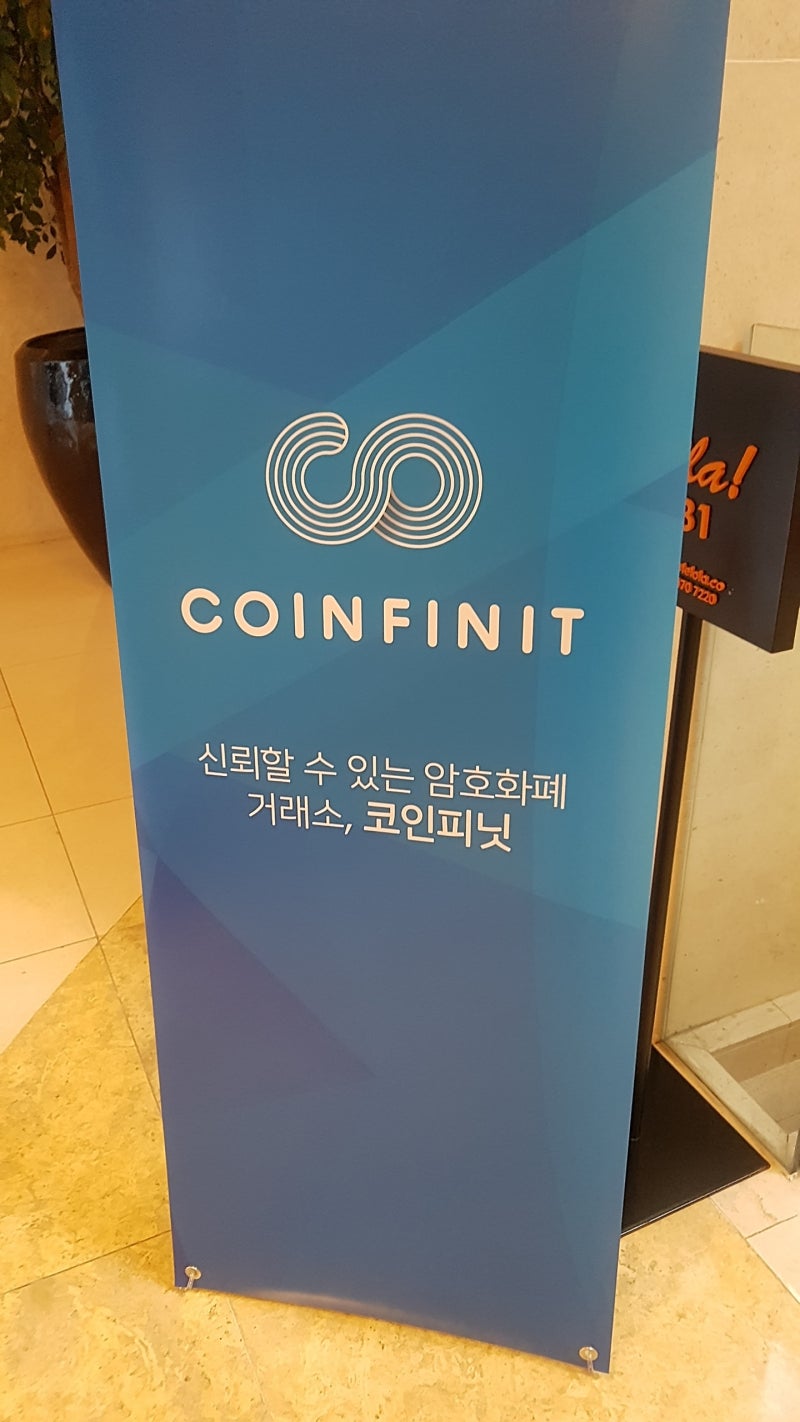 2019.6.17] COINFINIT VIP PRIVATE 밋업 후기 : 네이버 블로그
