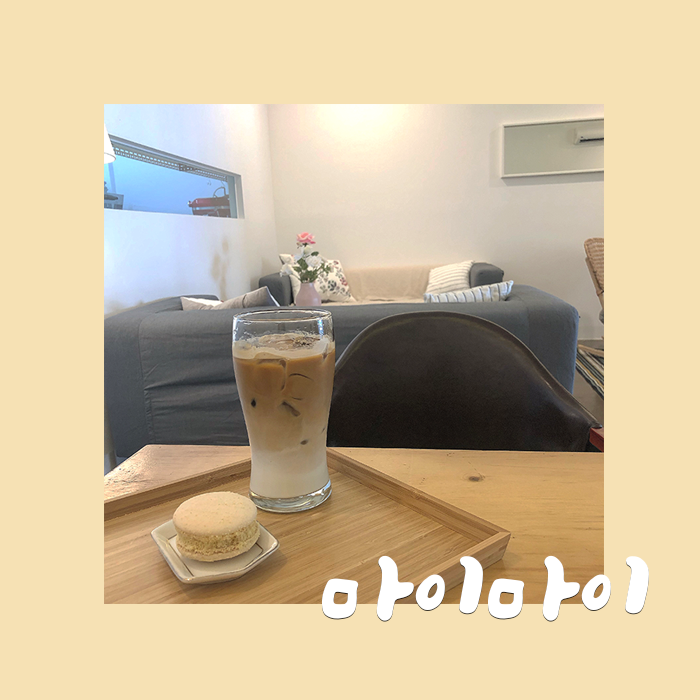  [마이마이] 경기광주 신상 수제 마카롱 카페, 초월역 카페 마이마이