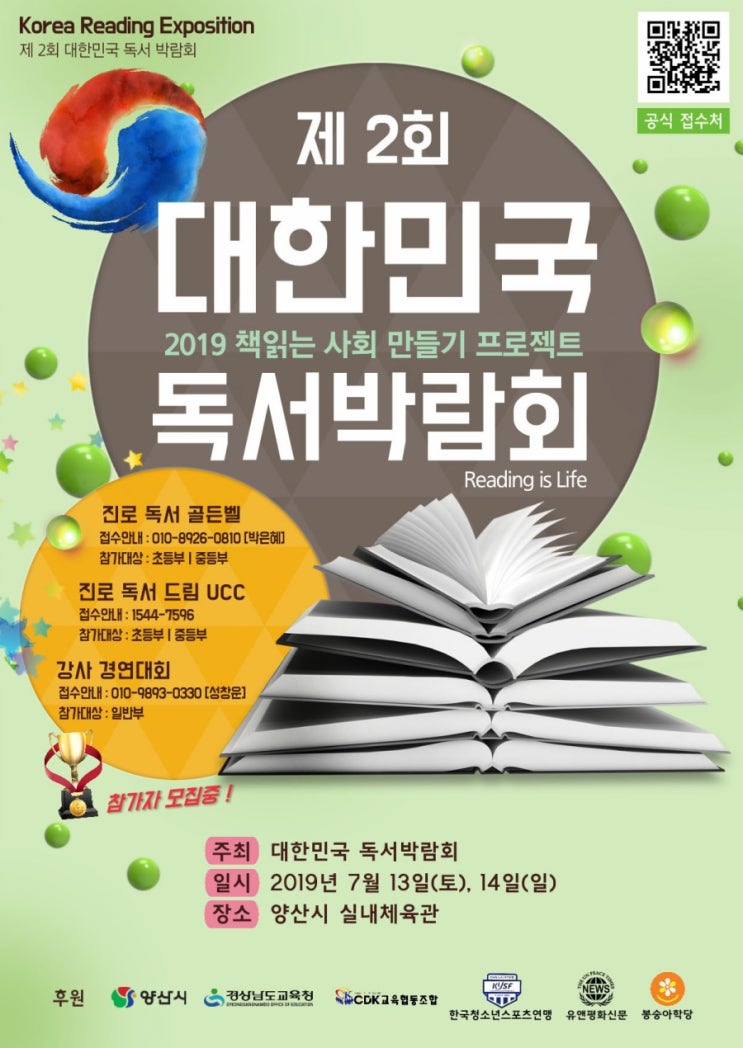  대한민국의 미래는 독서가 힘이다.독서골든벨 참가자 모집