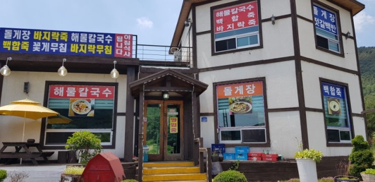  나드리 맛집 곰소항 인근  2019.6.23