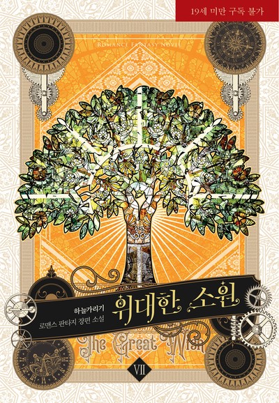  하늘가리기- 위대한 소원