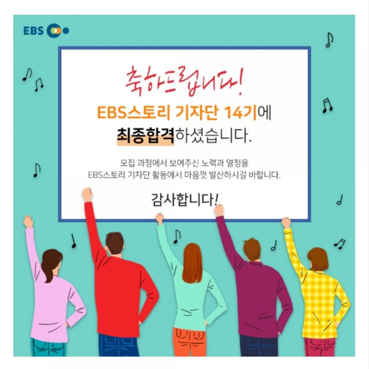  EBS 스토리 기자단 14기 합격 후기