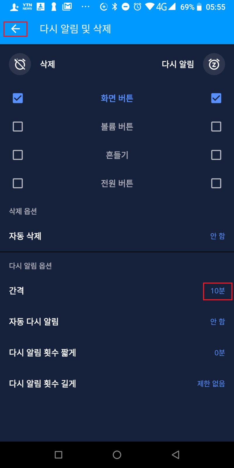 주기적으로 다시 알려주는 알람 앱(Alarm Clock Xtreme) 네이버 블로그