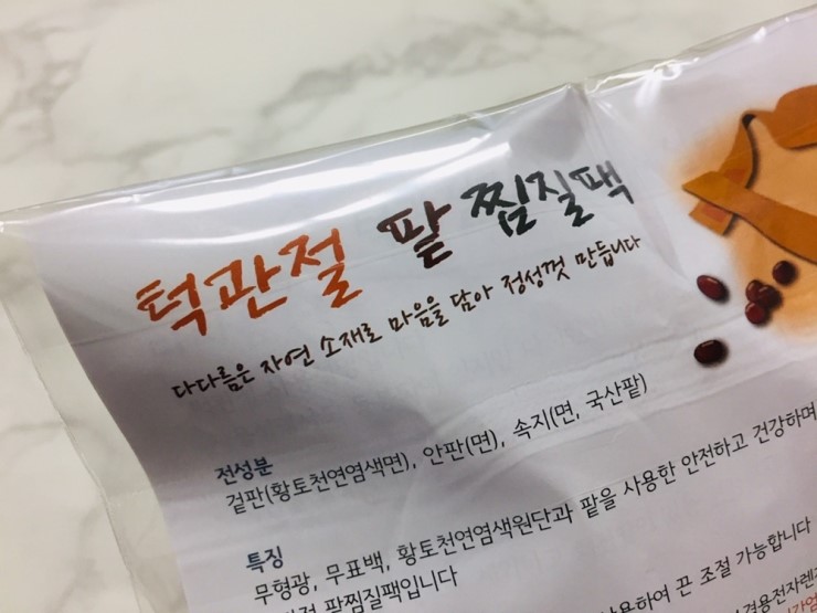 턱관절장애, 온열 턱관절 찜질팩으로 통증 교정! [팥찜질팩:다다름소잉] 12
