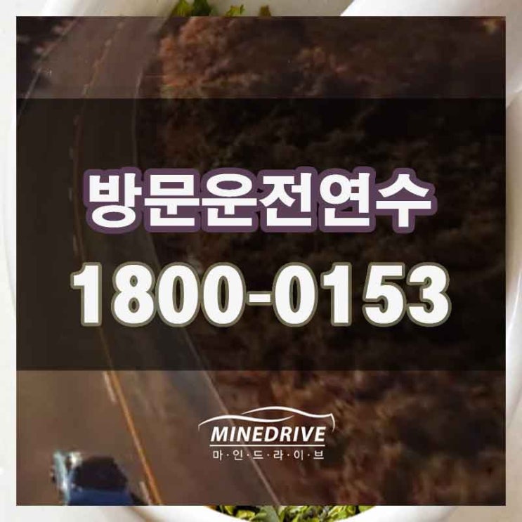  수원 권선구 평리동 호매실동 운전연수 무섭지 않았어요.