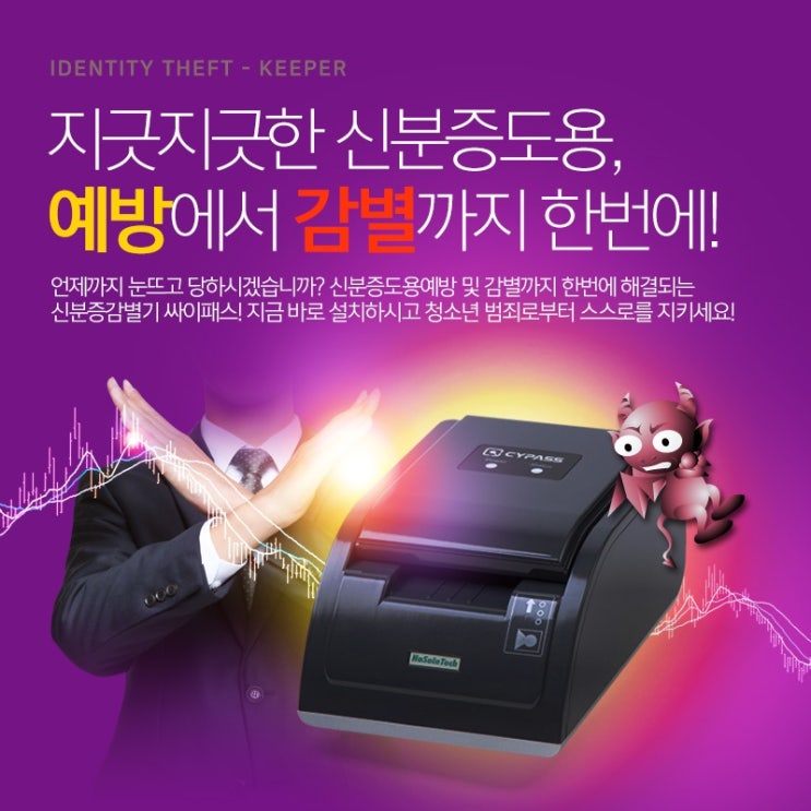  신분증감별기, 싸이패스면 탁월한 선택입니다.