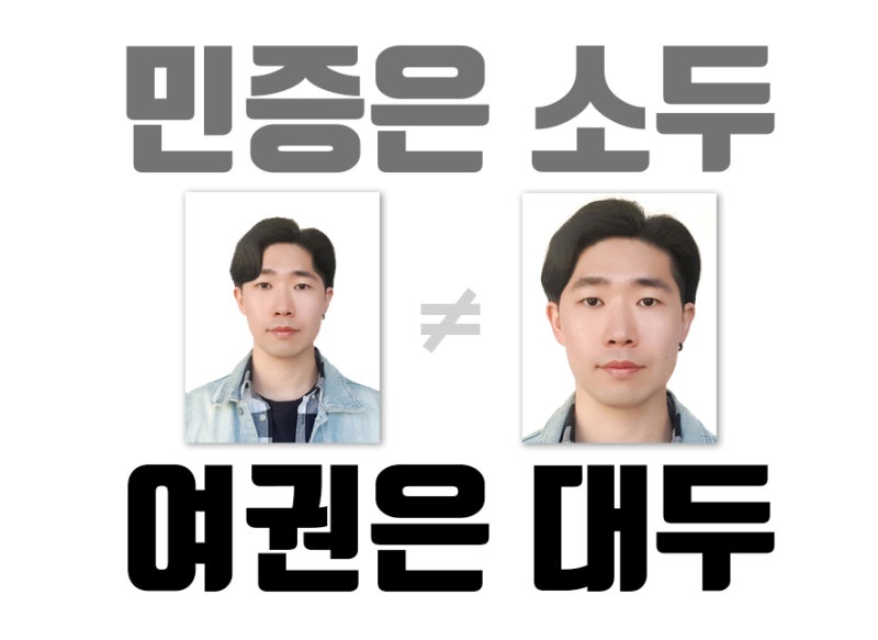 민증사진 규정 완벽하게 알려드릴게요 : 네이버 블로그