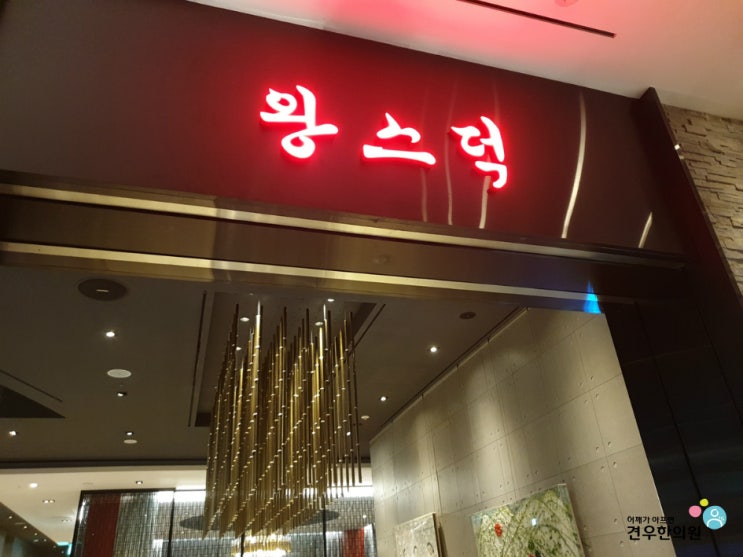  미운 우리 새끼 북경오리 베이징덕 오리뼈튀김 논현동 왕스덕