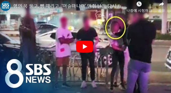  피트니스 모델 폭행 영상 머슬마니아 류씨 담배 달라며 남자들 무차별 폭행