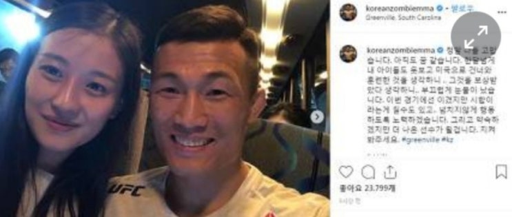  코리안좀비 정찬성 58초 TKO승