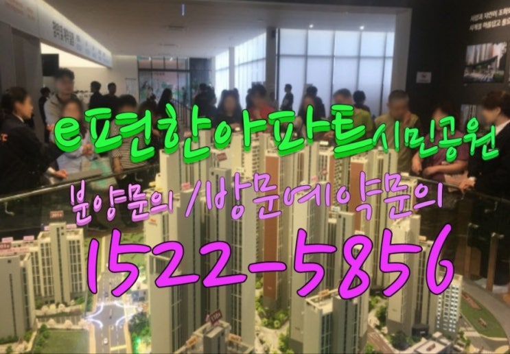  이편한세상 시민공원 분양가 및 주택전시관위치/경쟁률11.13대1/대림 이편한세상 시민공원