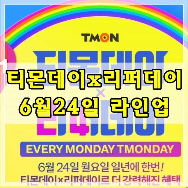  티몬데이X리퍼데이 제주항공권 4900원 득템하세요