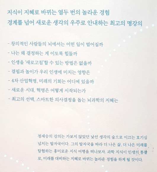  열두 발자국 3 – 정재승