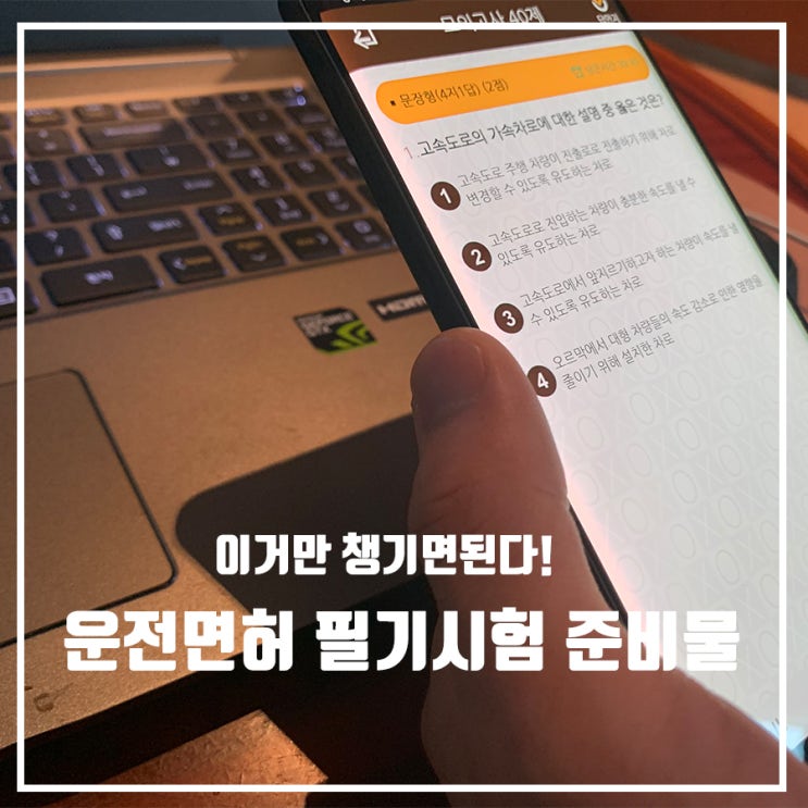  운전면허 필기시험 준비물 놓치지말고 챙겨가요