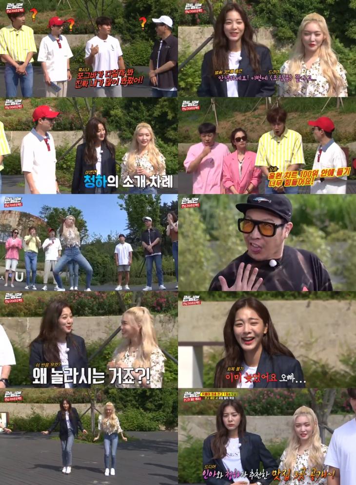  런닝맨 설인아 청하 나이 동갑 고백에 김종국 유재석 전소민 이구동성으로