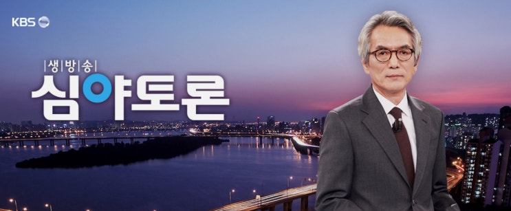  심야토론 최저임금, 방송보고 난후 나의 느낌은~