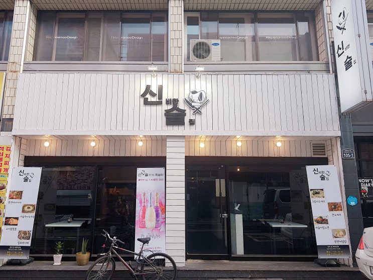  [계명대 맛집] 분위기 인스타 감성 뿜뿜~ 배달도 되는 '신비한술집'