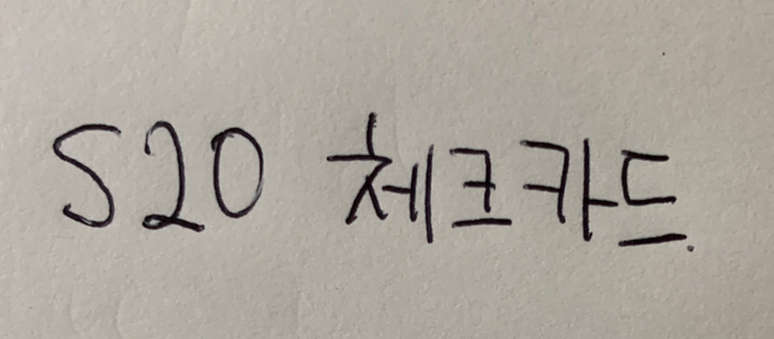  신한 S20 체크카드 알아보기 (블루, 핑크 간단 비교)