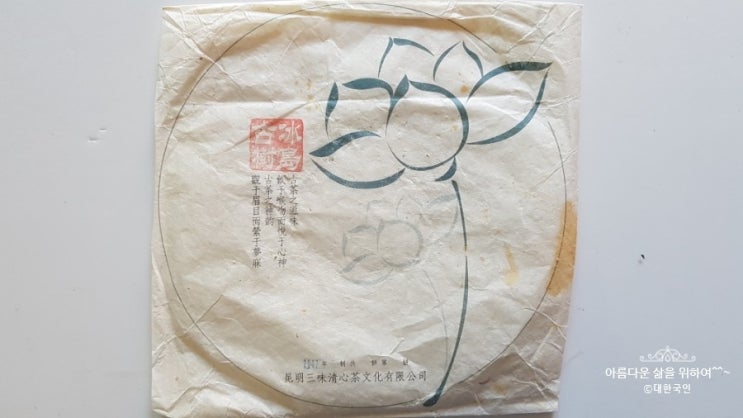 #2007년 곤명삼미청심차문화유한공사 빙도 고수차, #2007年 昆明三味淸心文化有限公司 氷島 古树茶