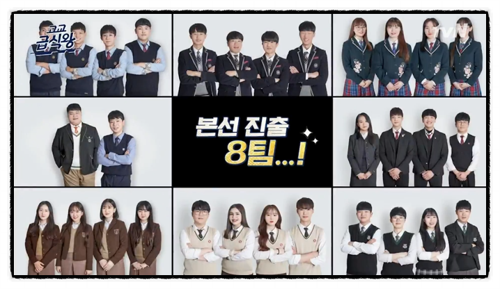 고교급식왕 본선 진출 8팀의 본선 대결 시작!