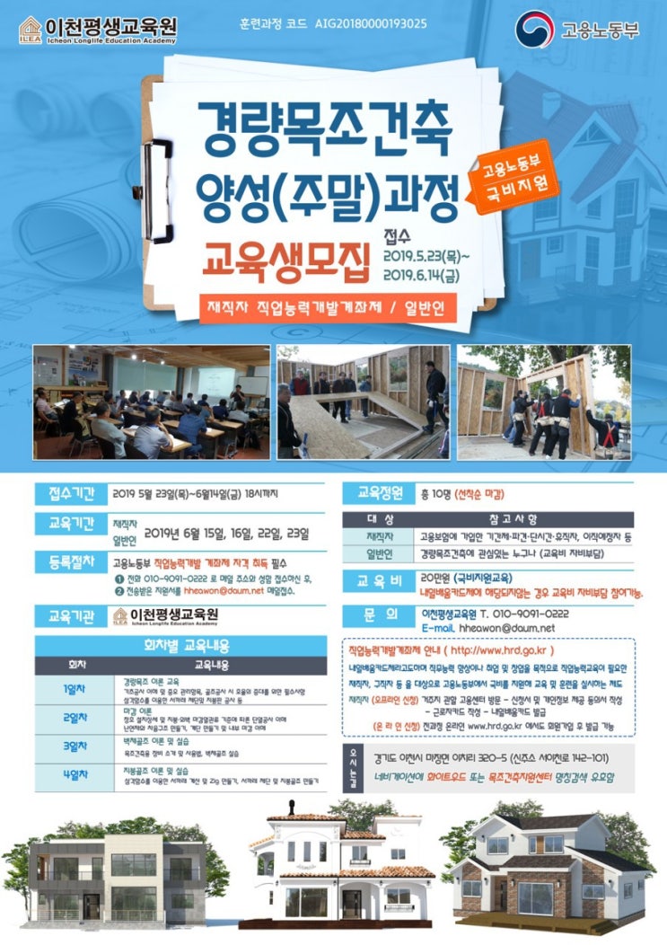  건축관련 무료교육(only 경기도민)