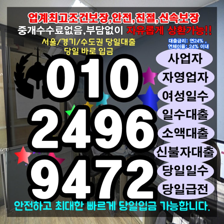  무직주부대출 강남일수 과천 가능한 곳