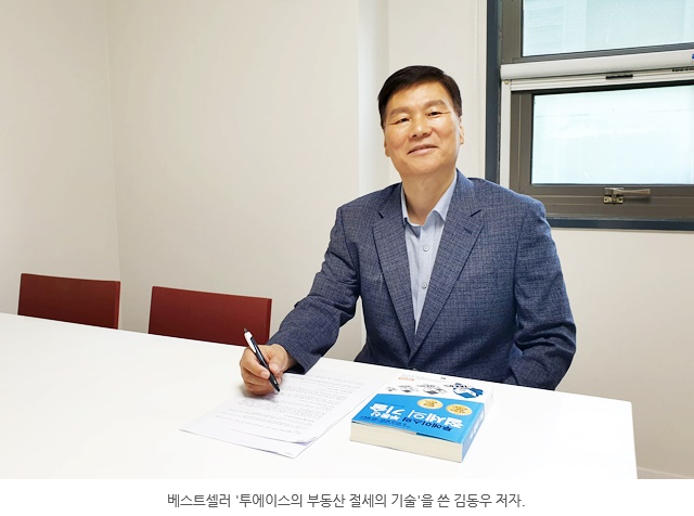  "집 80채" 가진 재야의 고수가 밝히는 절세 기술