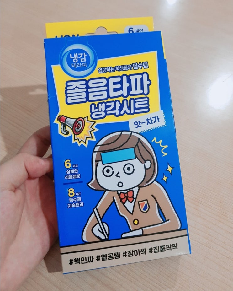  졸음타파 냉각시트로 열공하시고 족보닷컴 무료쿠폰도 받아가세요~!