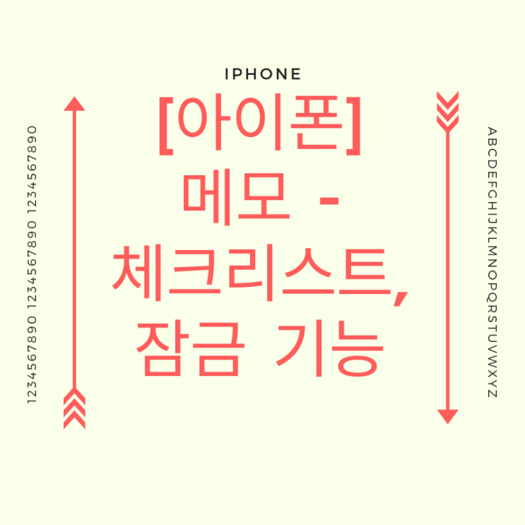  [아이폰 숨겨진 기능] 메모 - 체크리스트 & 잠금 기능