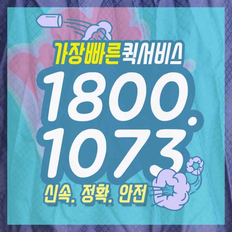  대흥동퀵서비스 흑석동꽃배달 한 방에 해결해드립니다.