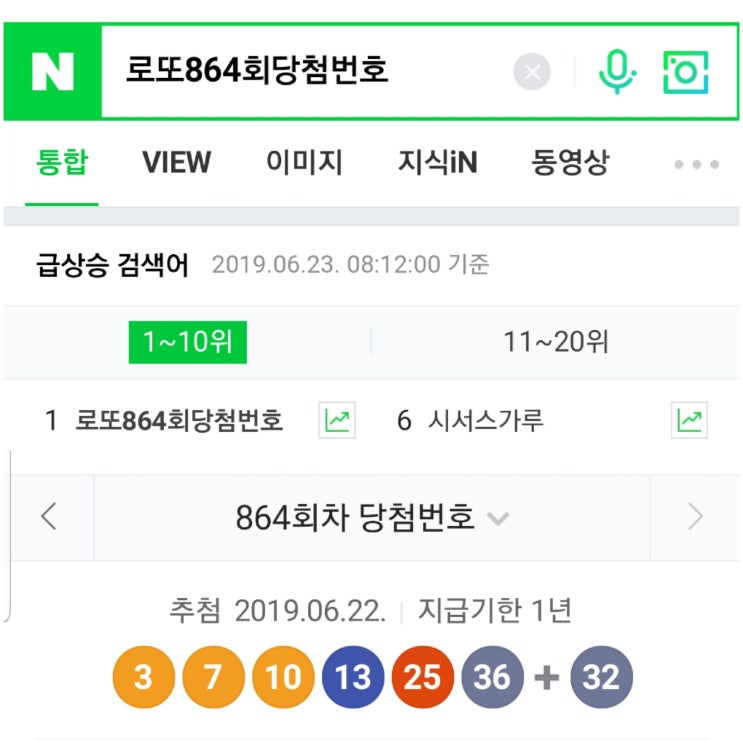  로또 865회 추첨합니다
