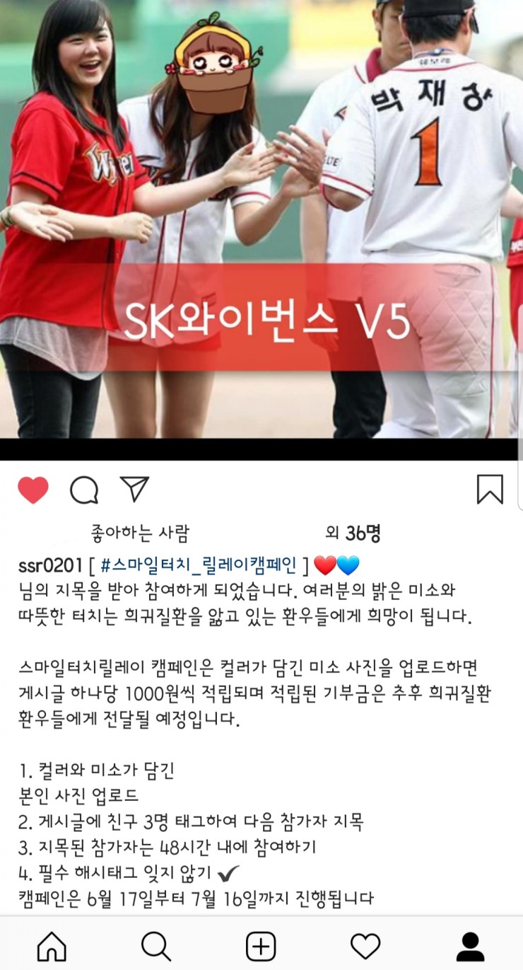  SK와이번스와 함께하는 희망더하기 해피빈 기부