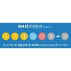 로또864회당첨번호, 1등 당첨자 후기 "반지하 집 탈출+여친과 결혼할 것" 로또864회당첨번호, 1등 당첨자 후기 "반지하 집 탈출+여친과 결혼할 것"