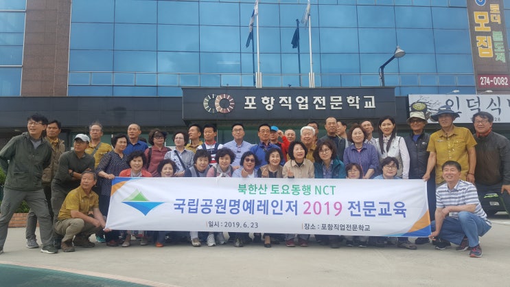 국립공원 자원봉사 토요동행 NCT 219차: 20190623