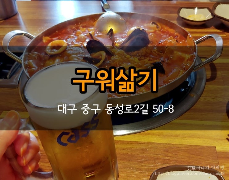  대구 동성로 맛집으로 통오징어 매콤불고기와 낮맥 : 구워삶기