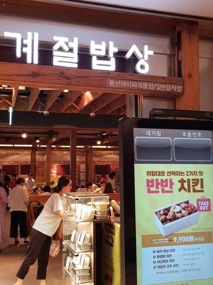  용산 계절밥상 다녀온 후기/티몬데이 할인쿠폰 사용