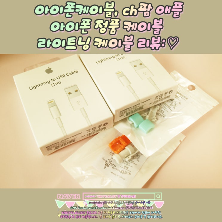  아이폰케이블, ch팜 애플 아이폰 정품 케이블 라이트닝 케이블 리뷰: