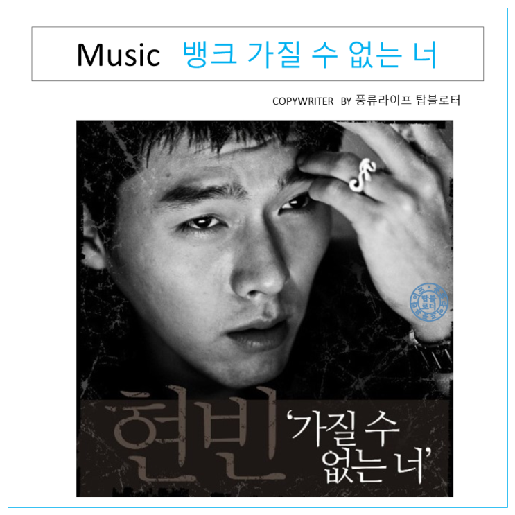  [명곡추천] 뱅크 가질 수 없는 너