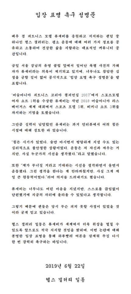 류세비 만취 폭행? 류세비 만취 폭행?