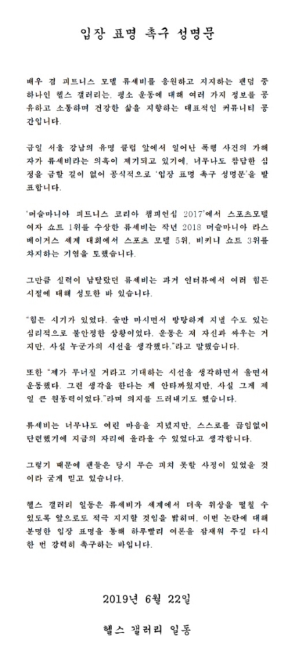 류세비 만취 폭행?