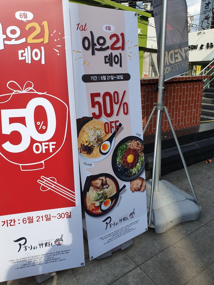  (신림역) 아오리라멘(아오리의 행방불명)