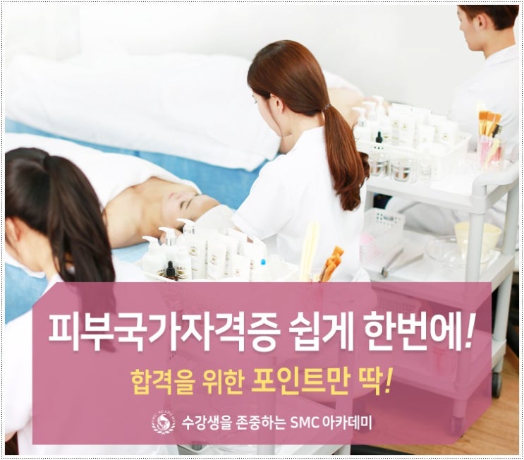  피부미용관리사자격증 해외취업을 위해 준비했어요