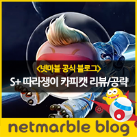  [넷마블 모두의마블]모두의마블S+따라쟁이카피캣리뷰/모두의마블S+따라쟁이카피캣공략/인기행운아이템/모두의마블행운아이템순위 (6월 23일 최신)