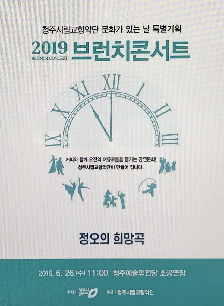  19.06.16 청주시립교향악단 '브런치 콘서트'