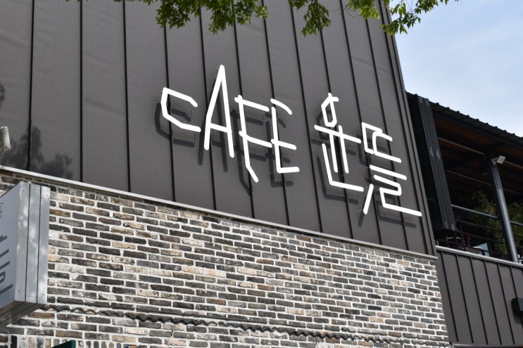  [나주 맛집] 드라이브 데이트하기 좋은 카페 윤뜰