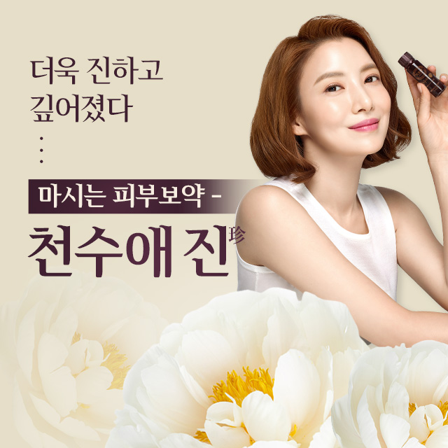  피부 홈 케어 먹으면서 관리하는 천수애 진